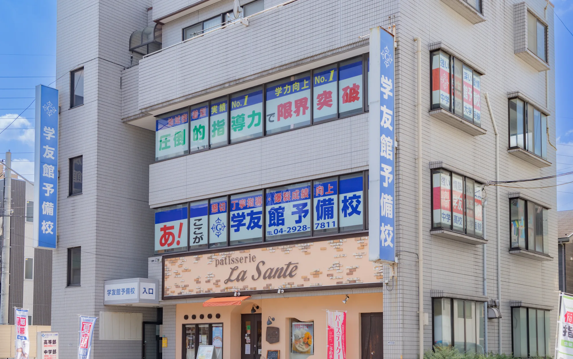 学友館予備校 新所沢本部校の外観